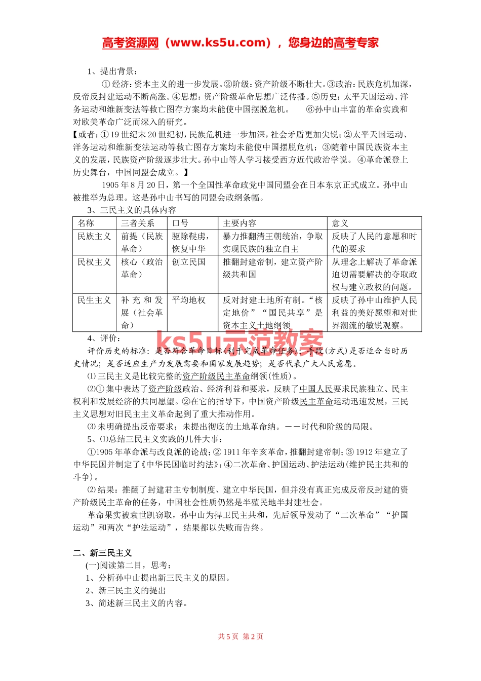 必修3：孙中山的三民主义（人民版_第2页