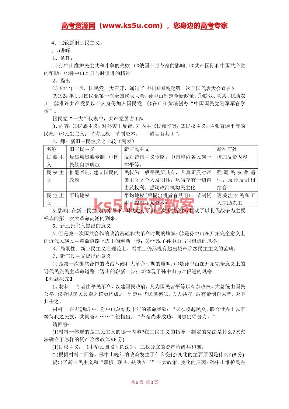 必修3：孙中山的三民主义（人民版_第3页