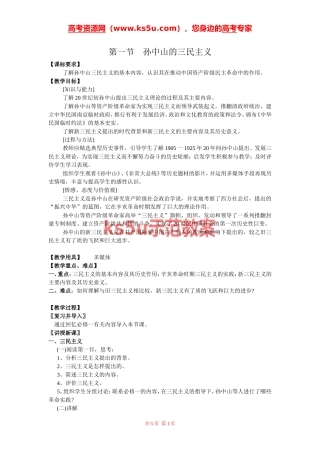 必修3：孙中山的三民主义（人民版