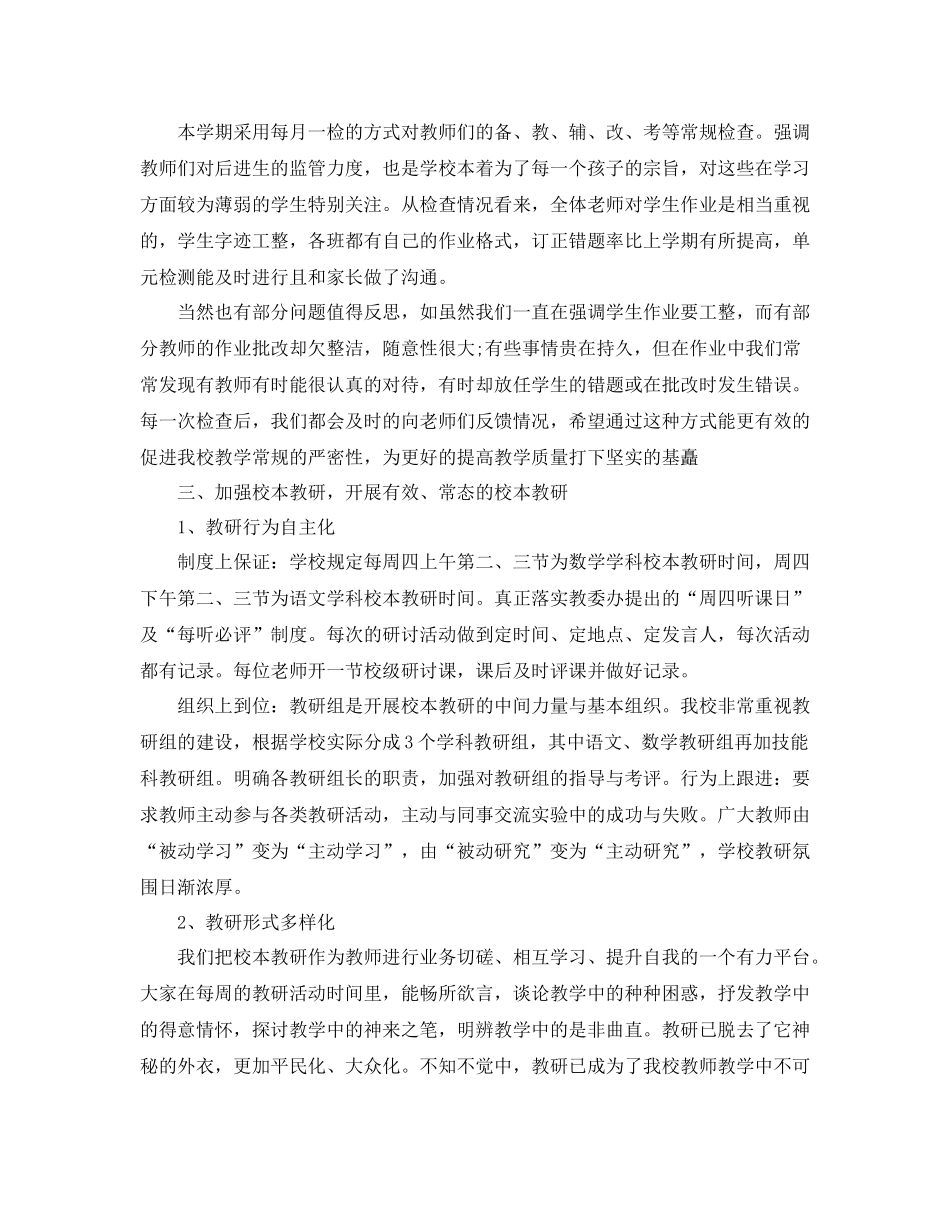 农村小学的教学工作总结_第2页