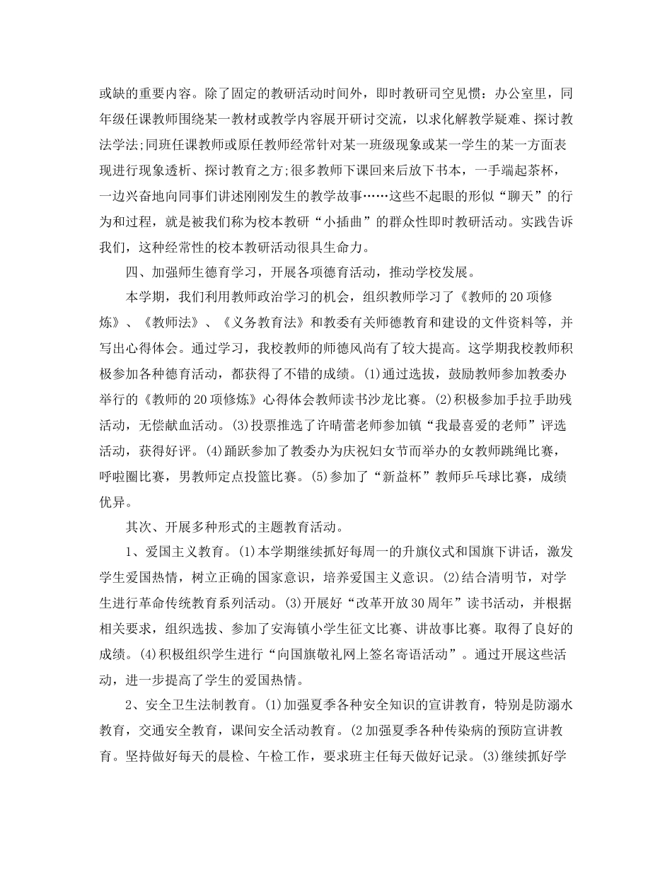 农村小学的教学工作总结_第3页