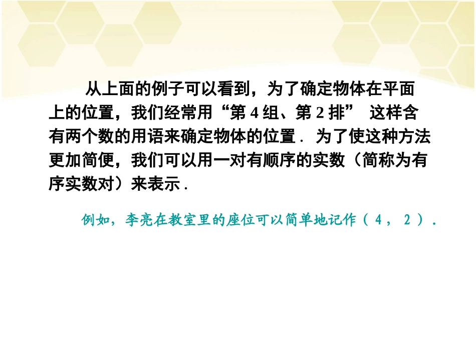 第1课时平面直角坐标系 (2)_第3页