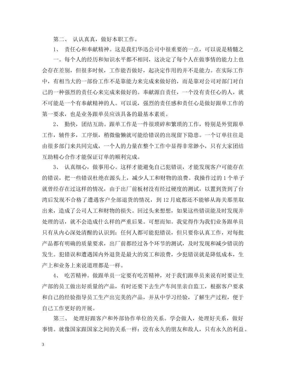 销售员个人总结范文3篇 _第3页