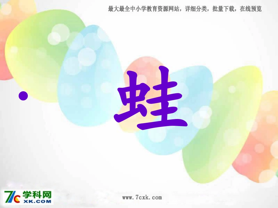 长春版语文二上《寄给青蛙的信》课件3_第2页