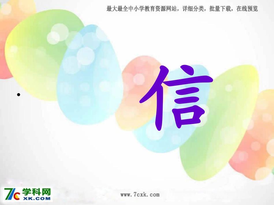 长春版语文二上《寄给青蛙的信》课件3_第3页