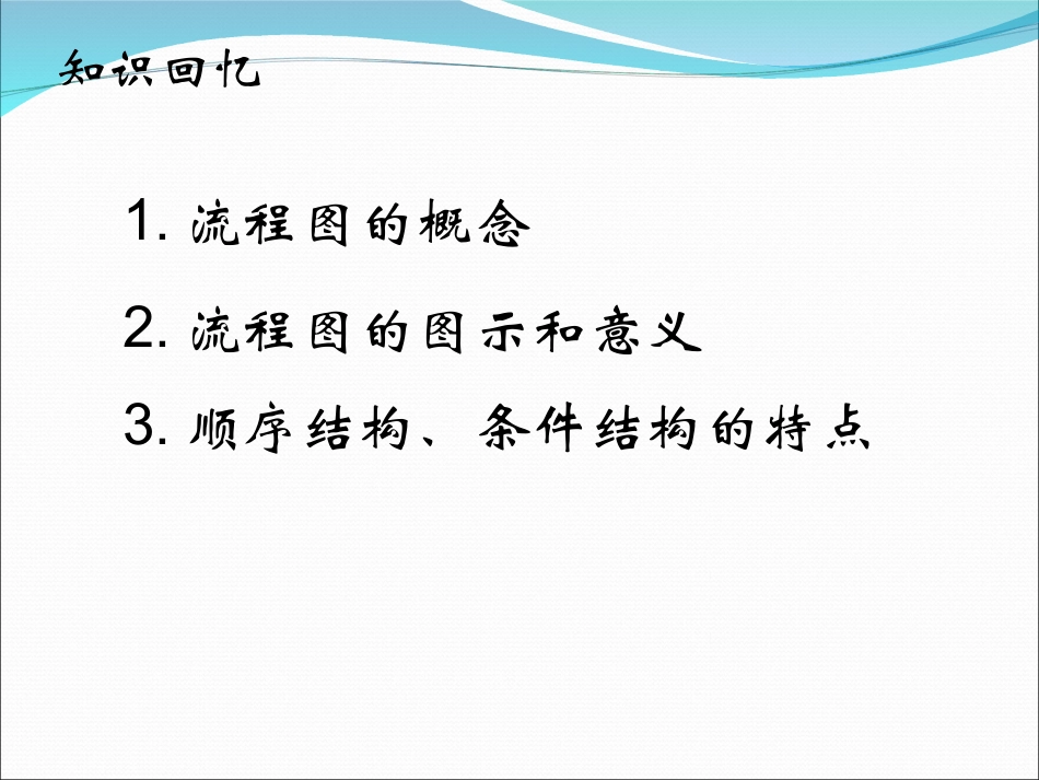 流程图-循环结构1_第2页