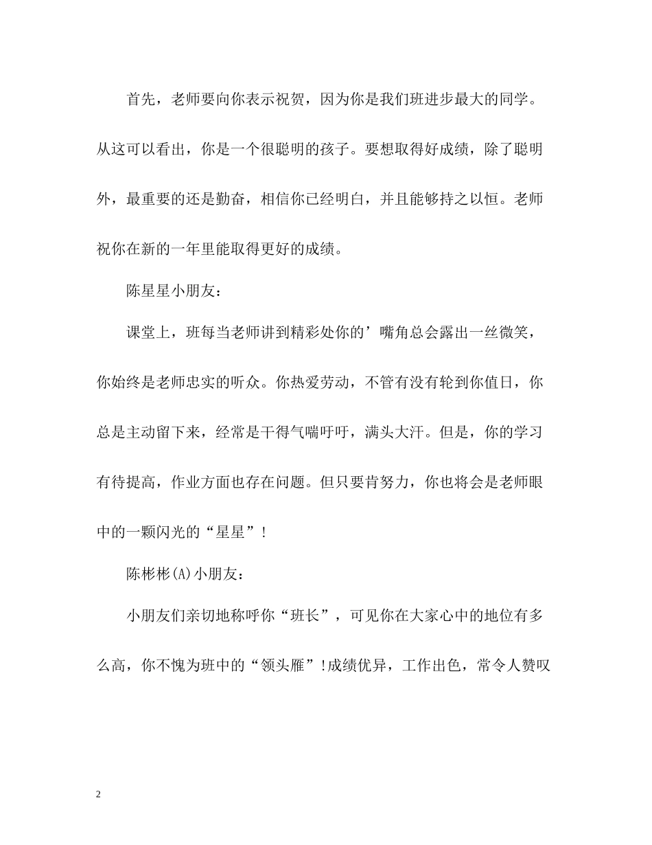 小学生素质发展评语_第2页