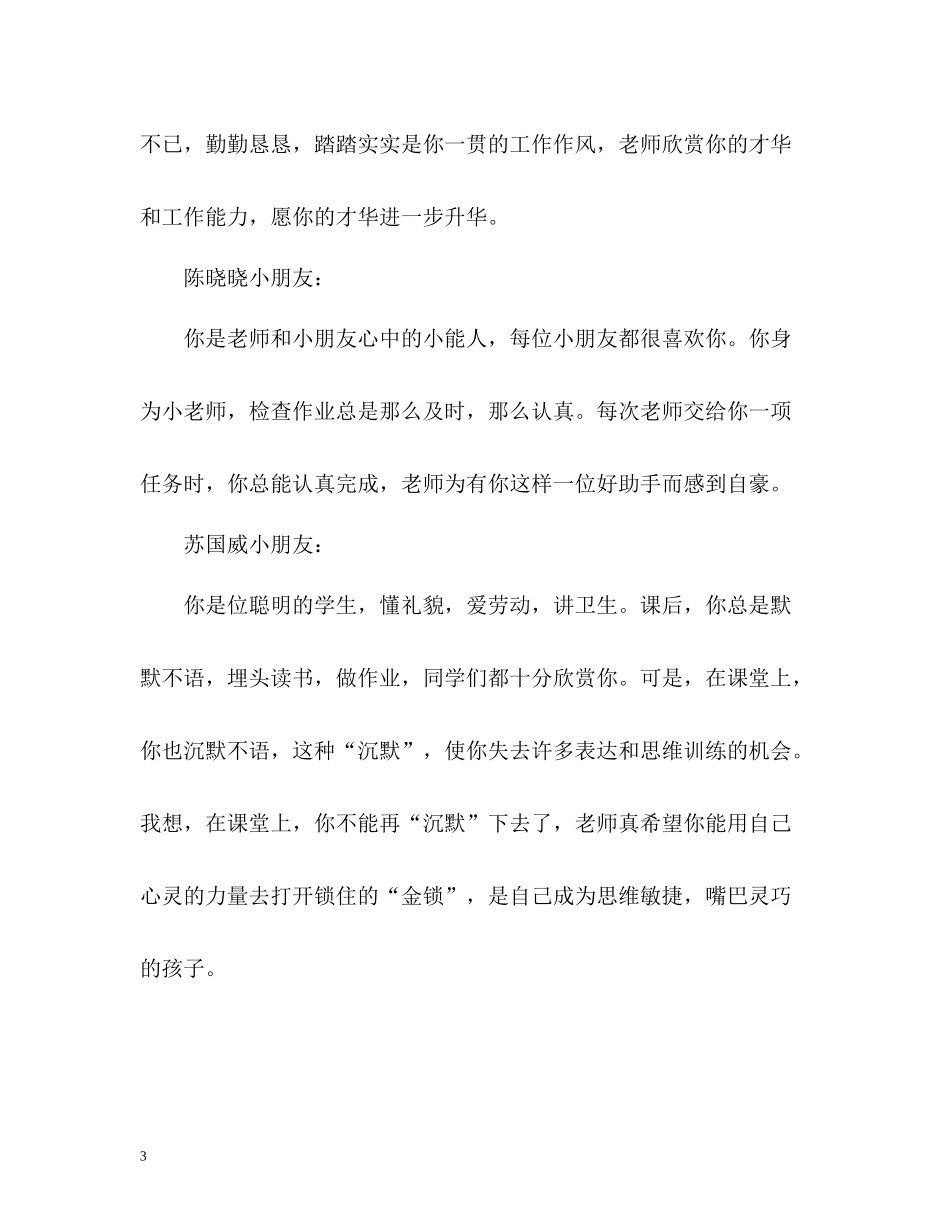 小学生素质发展评语_第3页