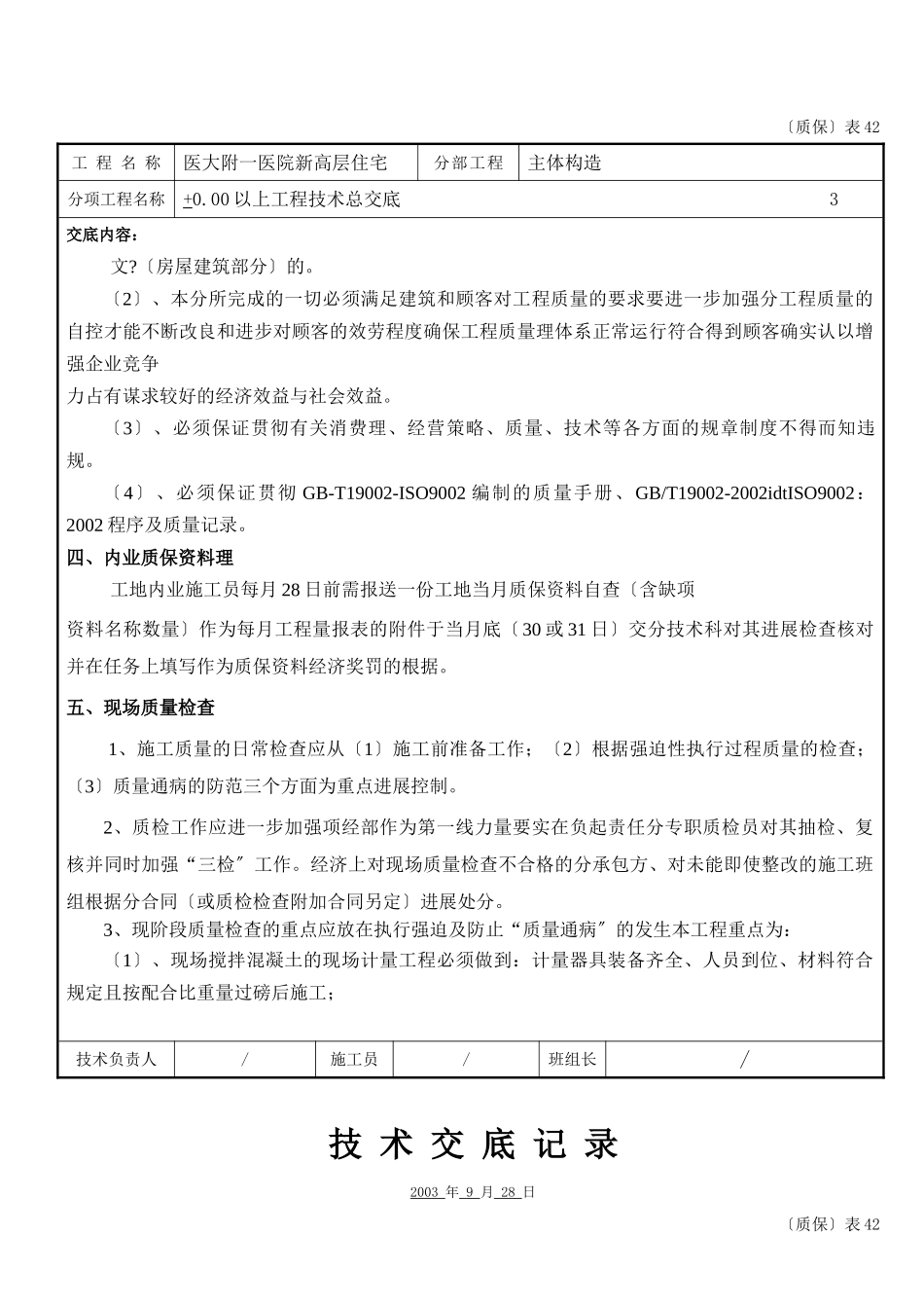 工程技术总交底_第3页