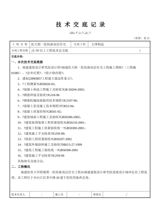 工程技术总交底