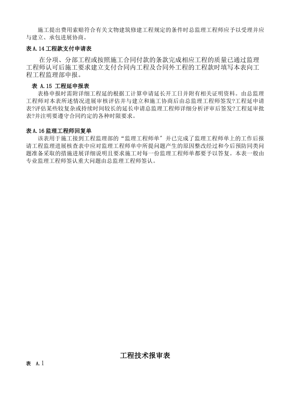 古建筑修建工程建设、施工、监理三方联系表格样式及功能_第3页