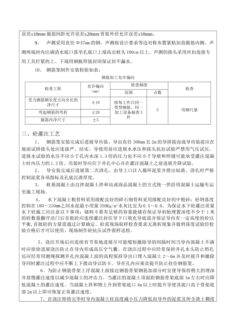 钻孔灌注桩施工技术交底记录_第3页