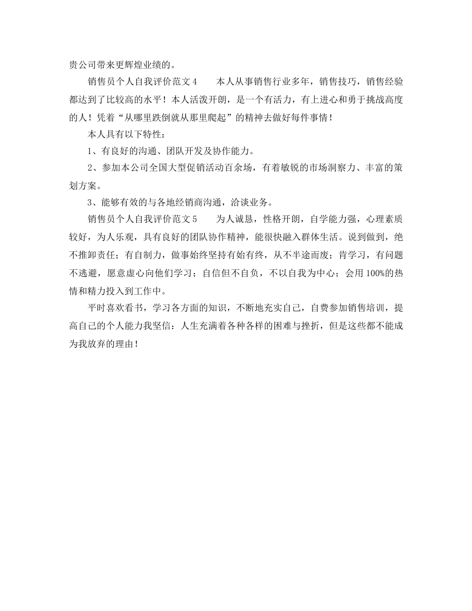 销售员个人自我评价范文 _第2页