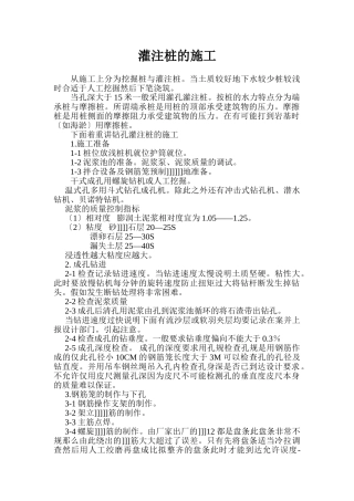 灌注桩的施工方案