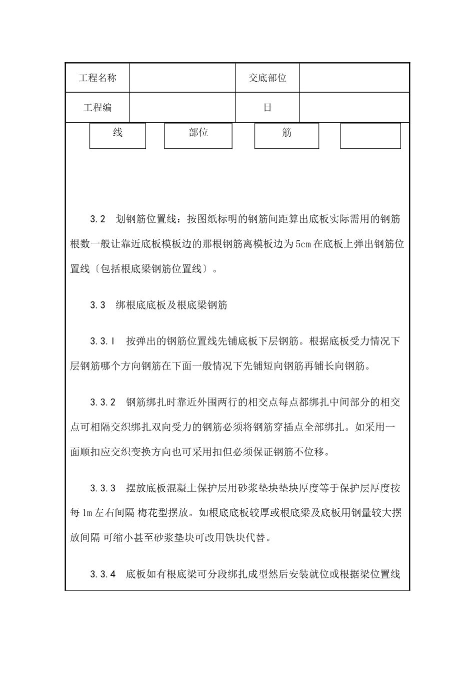 钢筋工程技术交底4_第3页