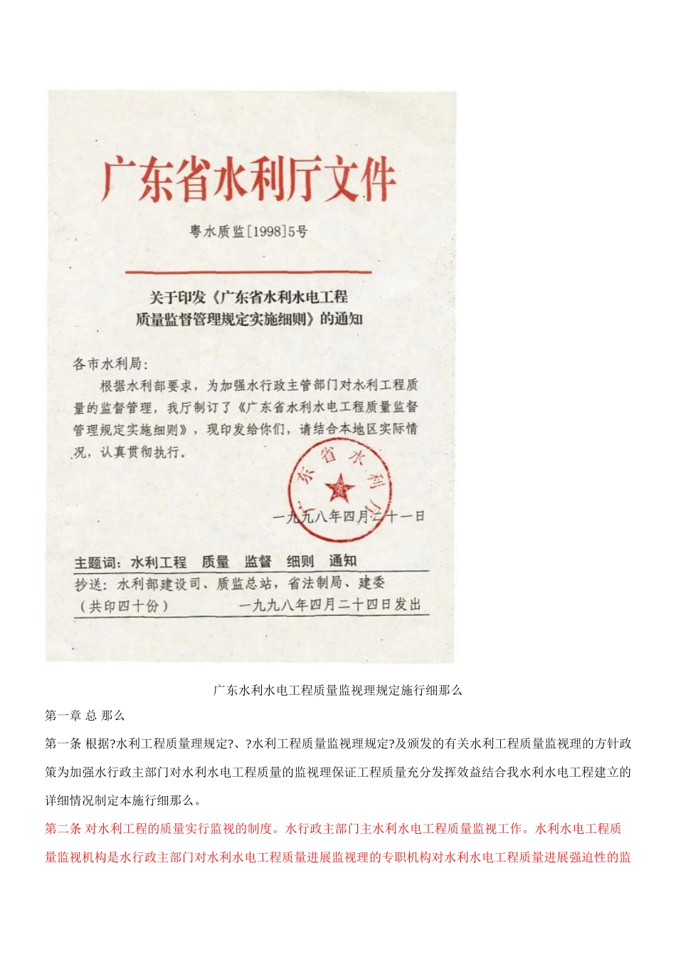 广东省水利水电工程质量监督管理规定实施细则_第2页