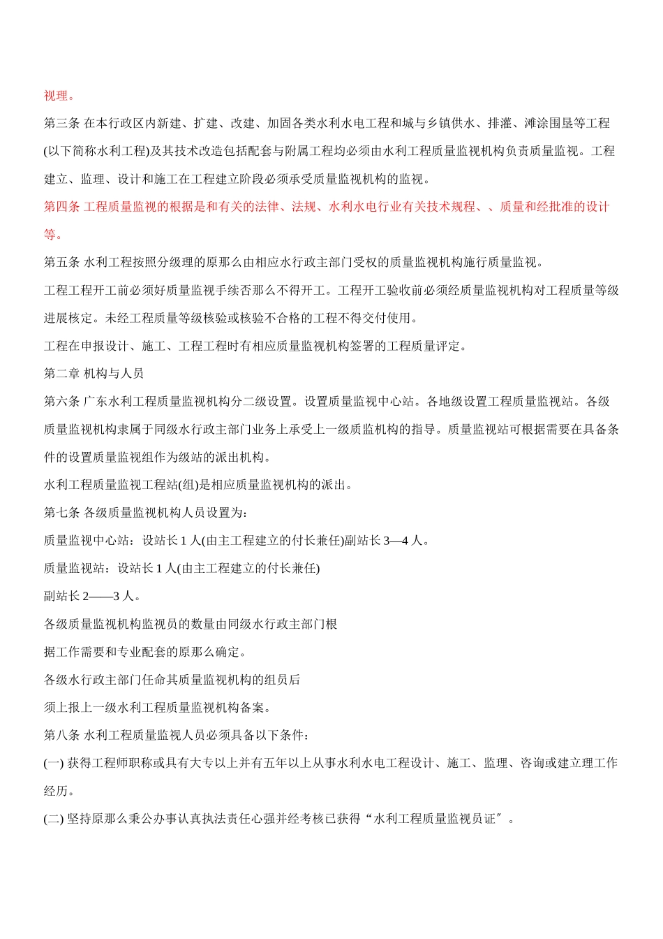 广东省水利水电工程质量监督管理规定实施细则_第3页