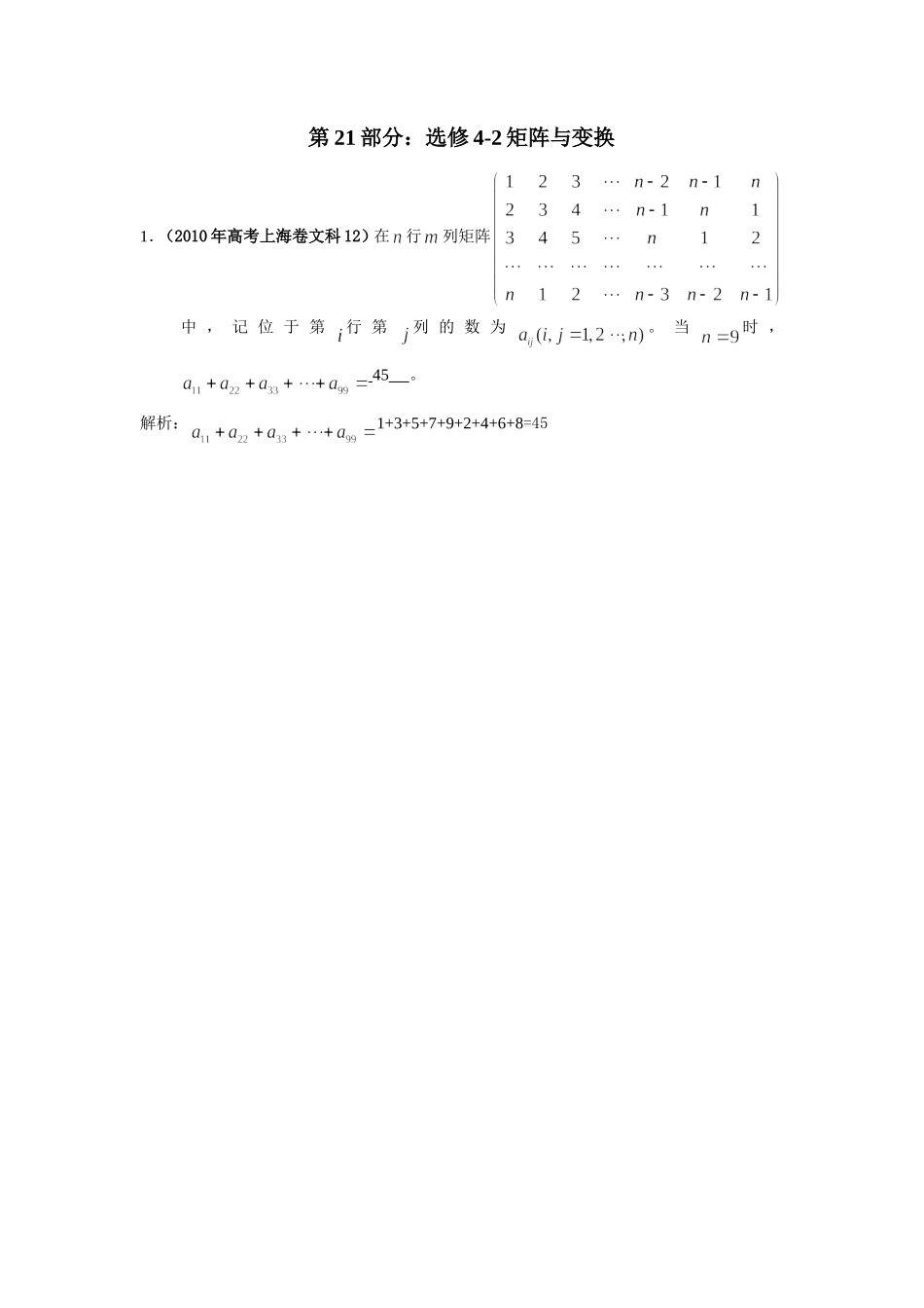 第21部分：选修4-2矩阵与变换_第1页