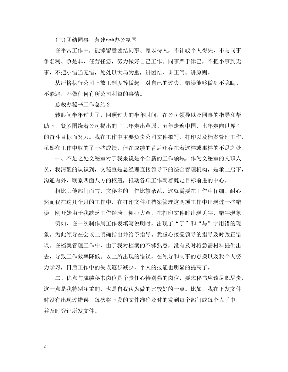 总裁办秘书工作总结_第2页
