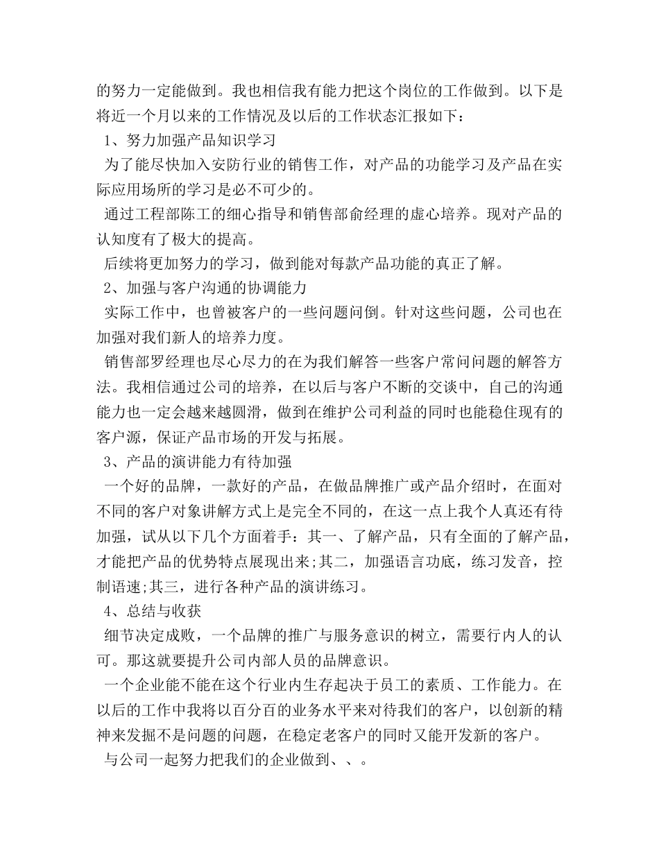 销售员个人月底工作总结 _第3页