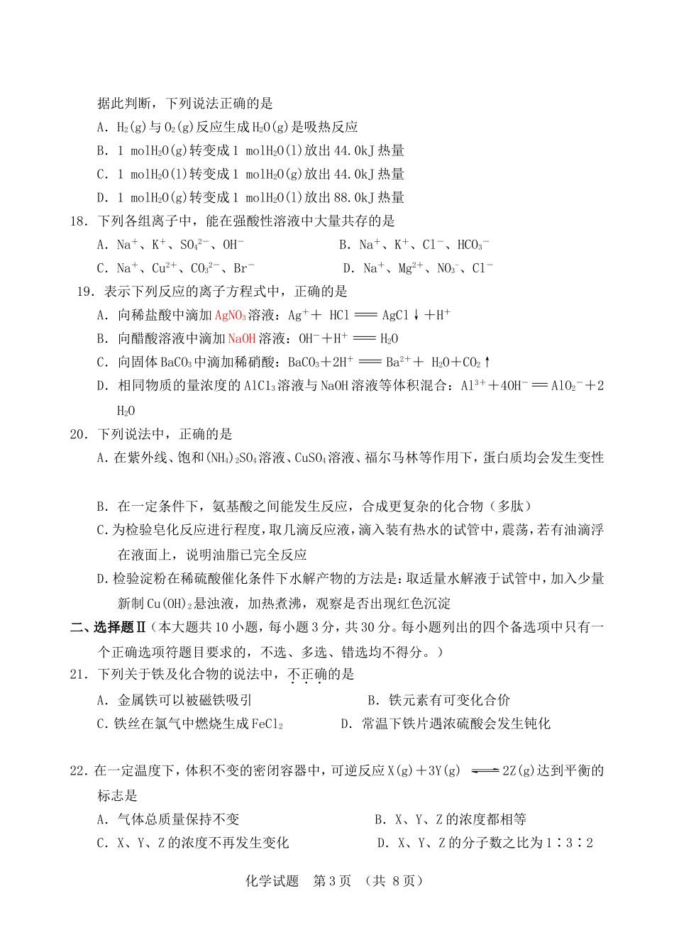 2015年1月浙江省普通高中学业水平考试化学_第3页