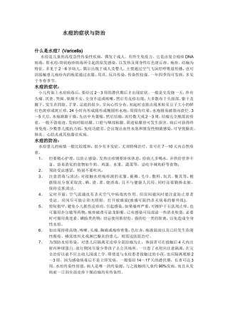 水痘的症状与防治