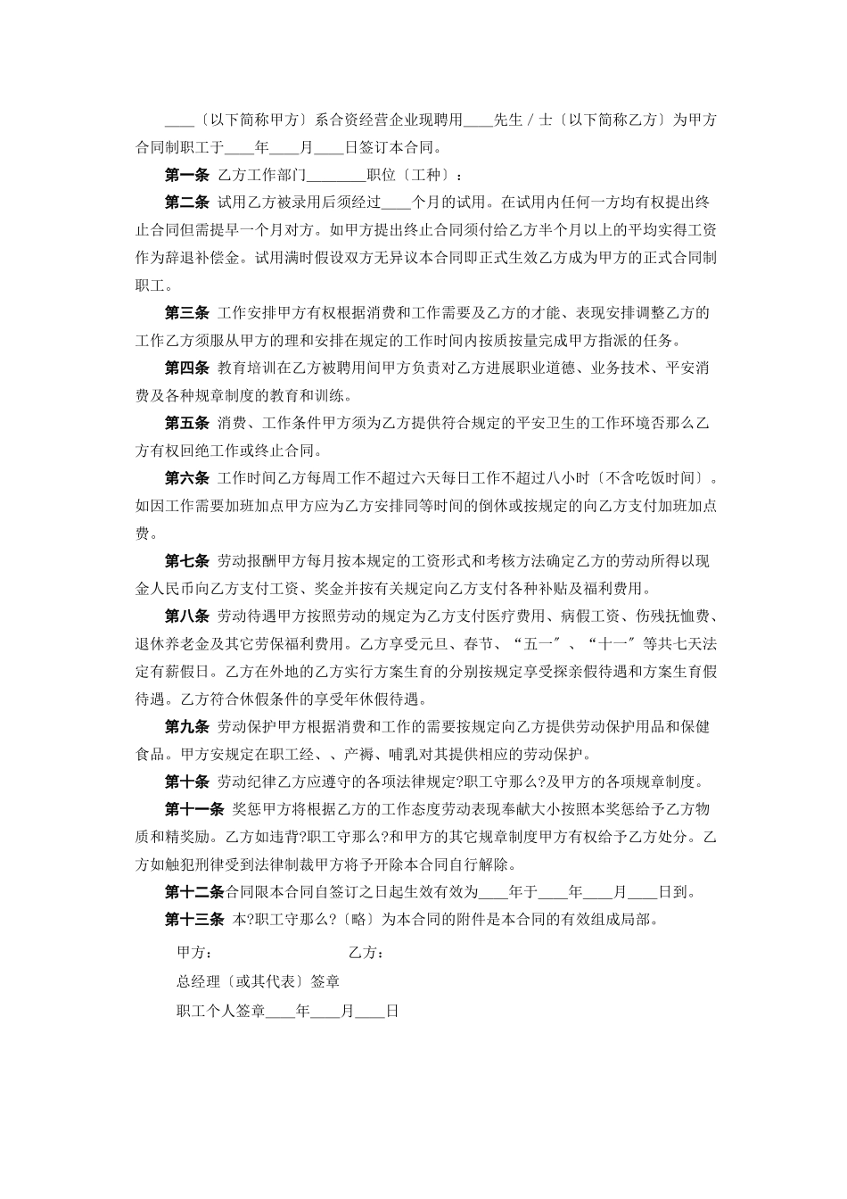 复件 中外合资企业劳动合同_第2页