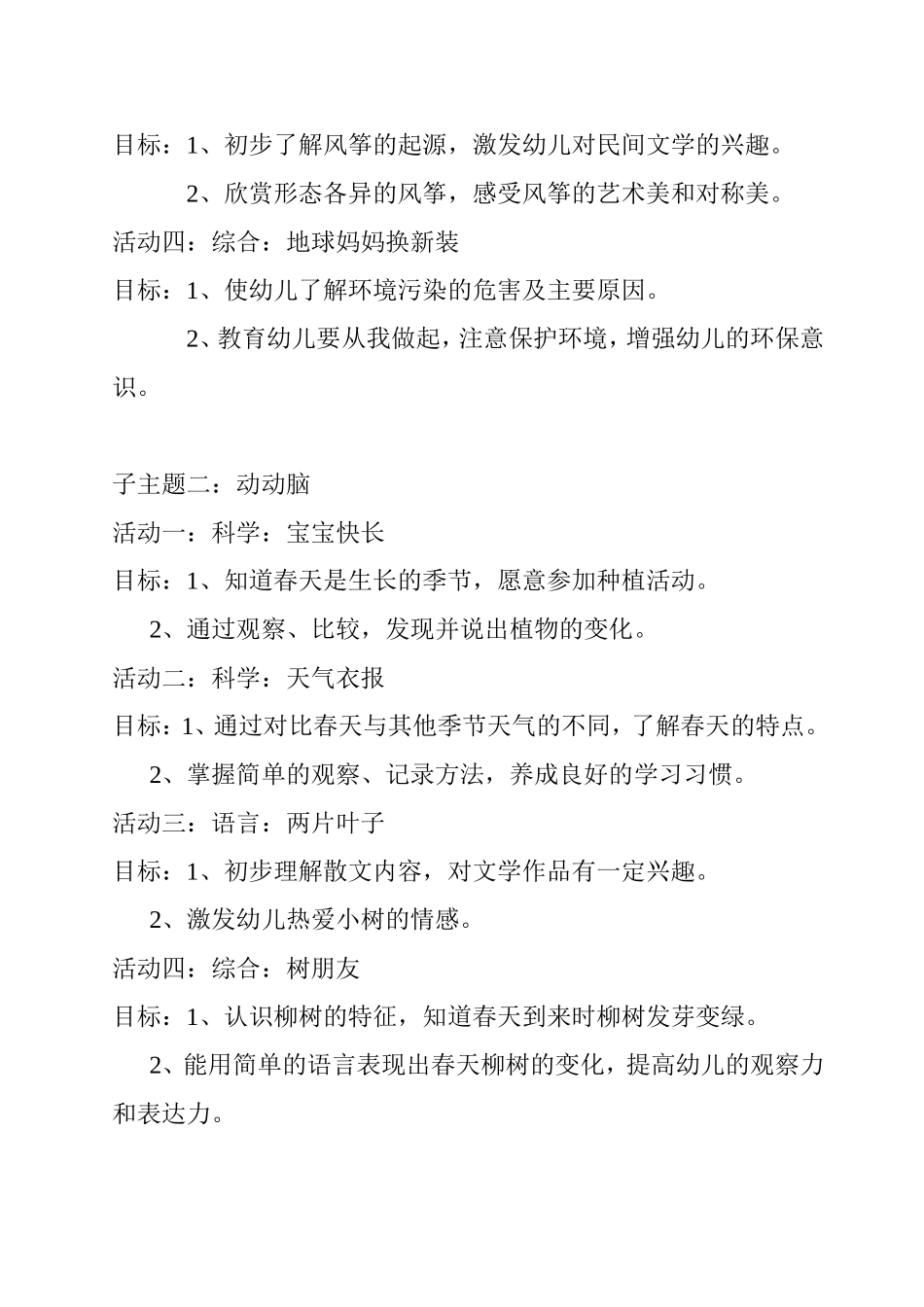 主题活动设计《动感春天》_第2页