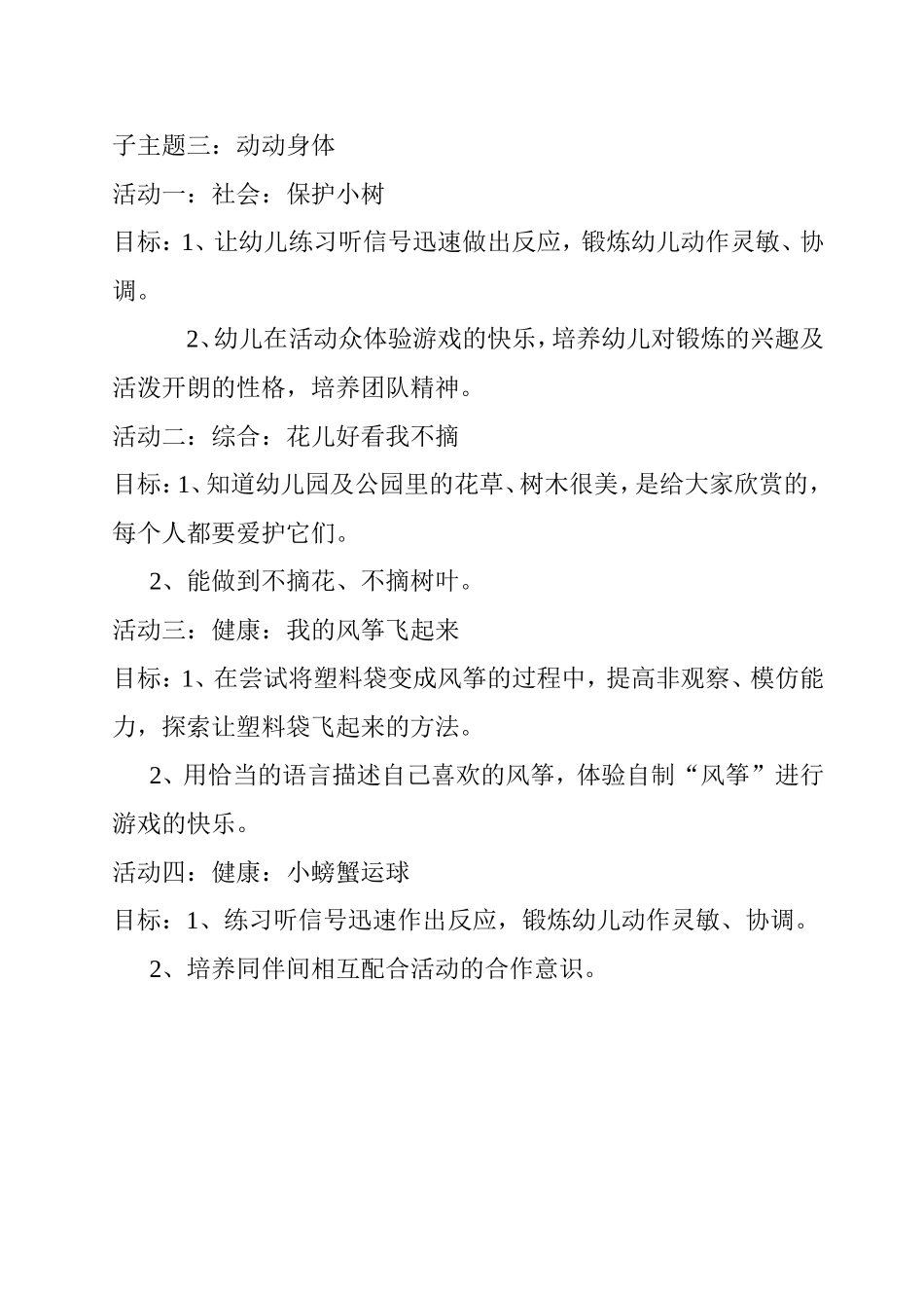 主题活动设计《动感春天》_第3页