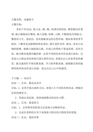 主题活动设计《动感春天》