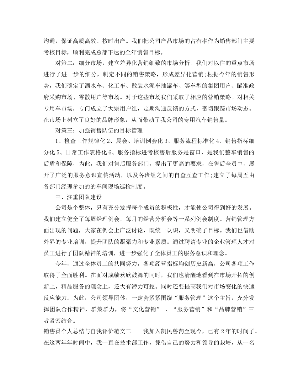 销售员个人总结与自我评价 _第2页
