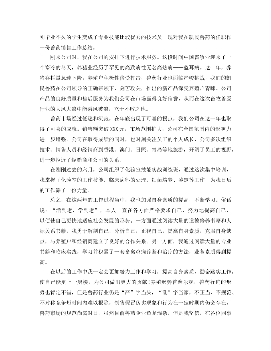 销售员个人总结与自我评价 _第3页