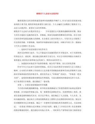 销售员个人总结与自我评价 
