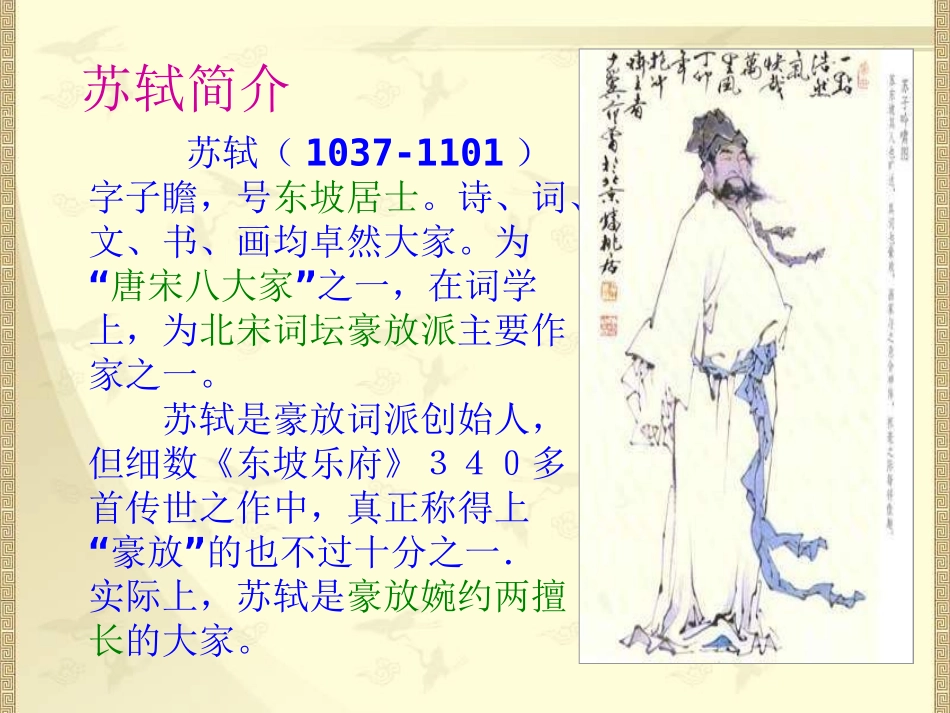 《江城子密州出猎》_第2页