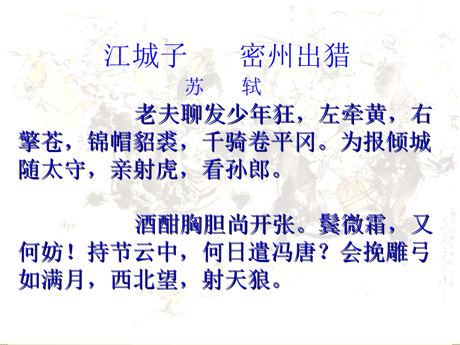 《江城子密州出猎》_第3页
