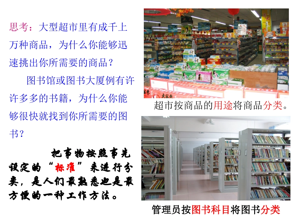 第1节第1课时物质的分类_第2页