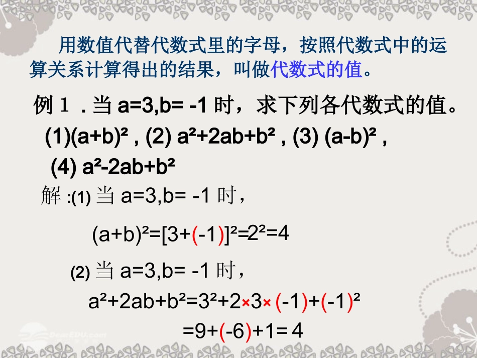 《代数式的值》课件2_第3页