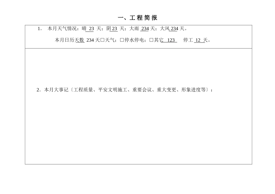 工程建设监理月报表_第2页