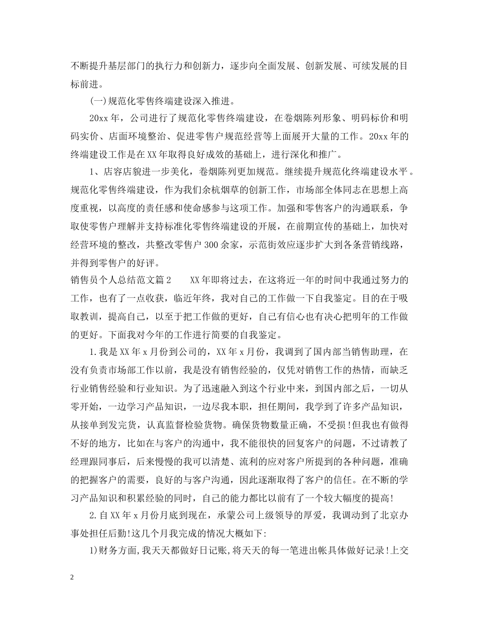 销售员个人总结范文 _第2页