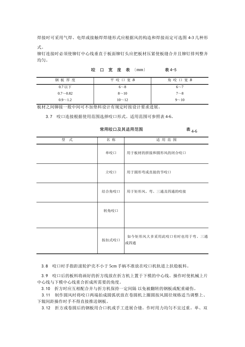 金属风管制作工艺_第3页