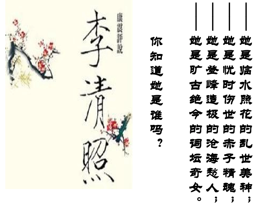 《醉花阴》优秀实用课件_第1页