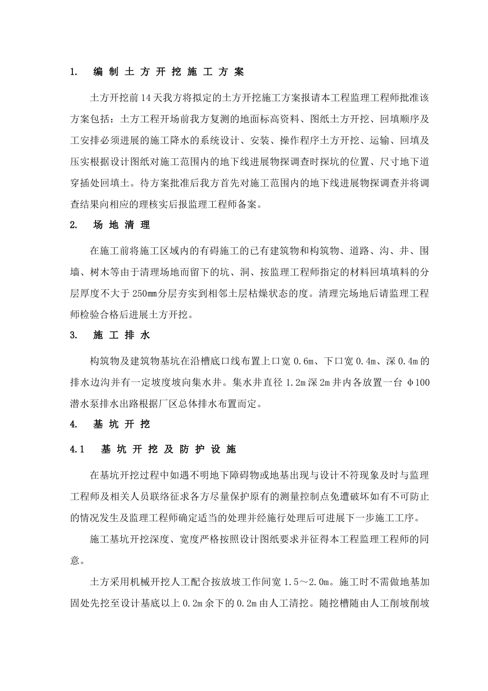 第2节、土方工程_第2页