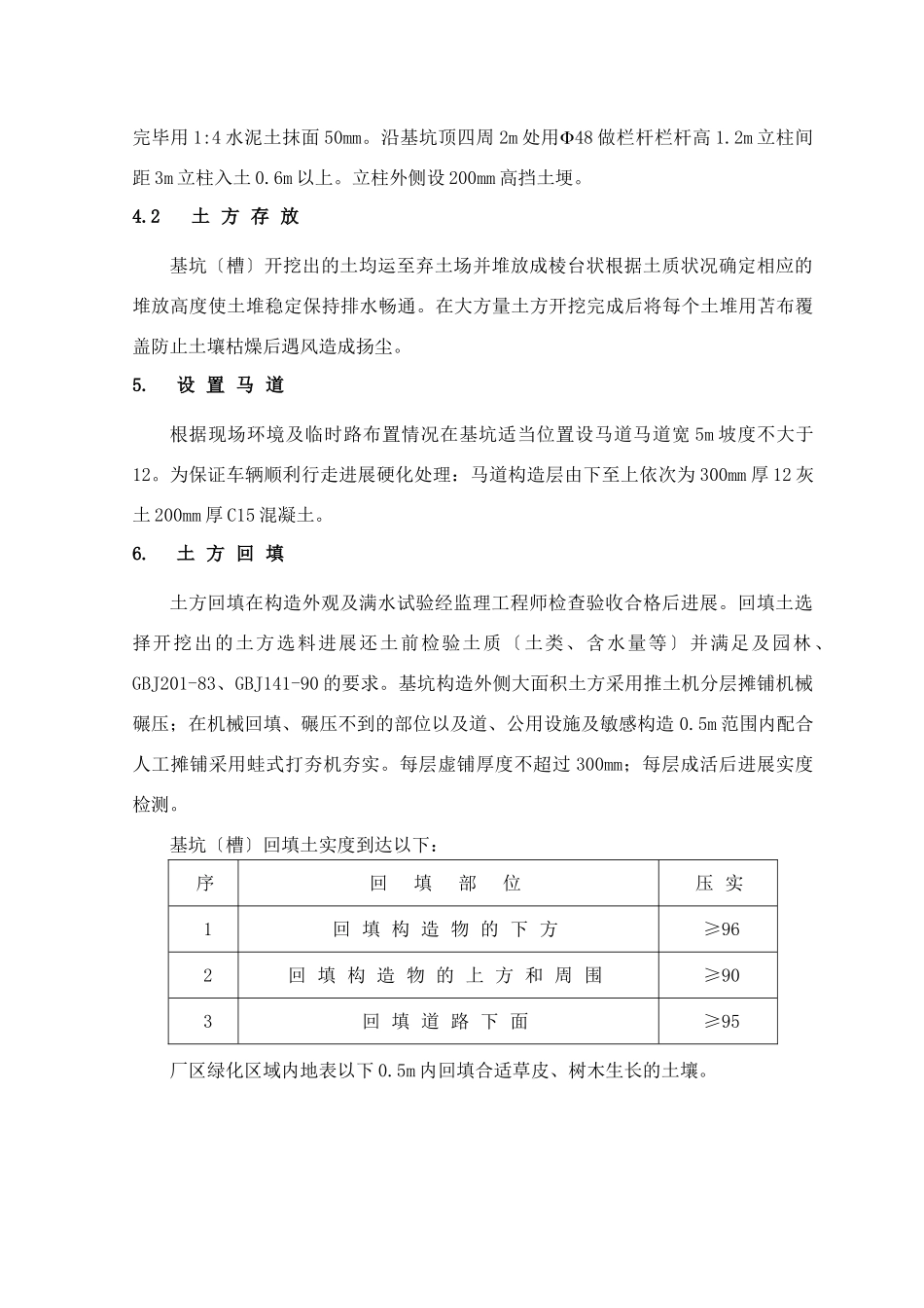 第2节、土方工程_第3页
