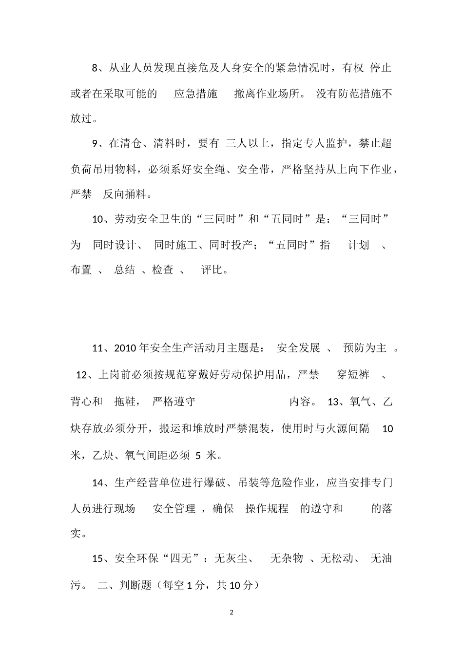 安全测试题.doc((制造水泥)_第2页