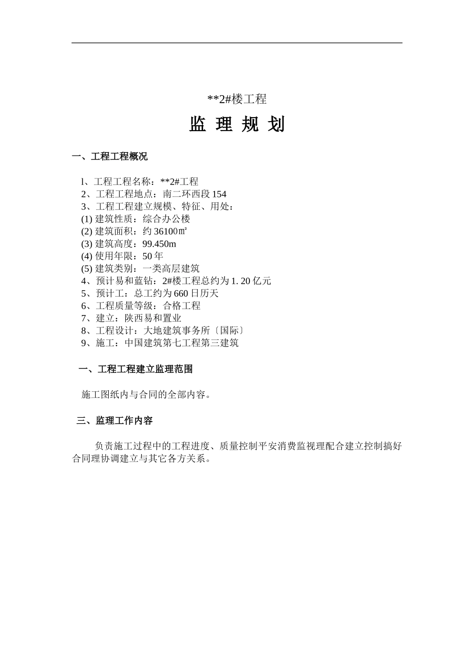 综合办公楼工程监理规划w_第3页