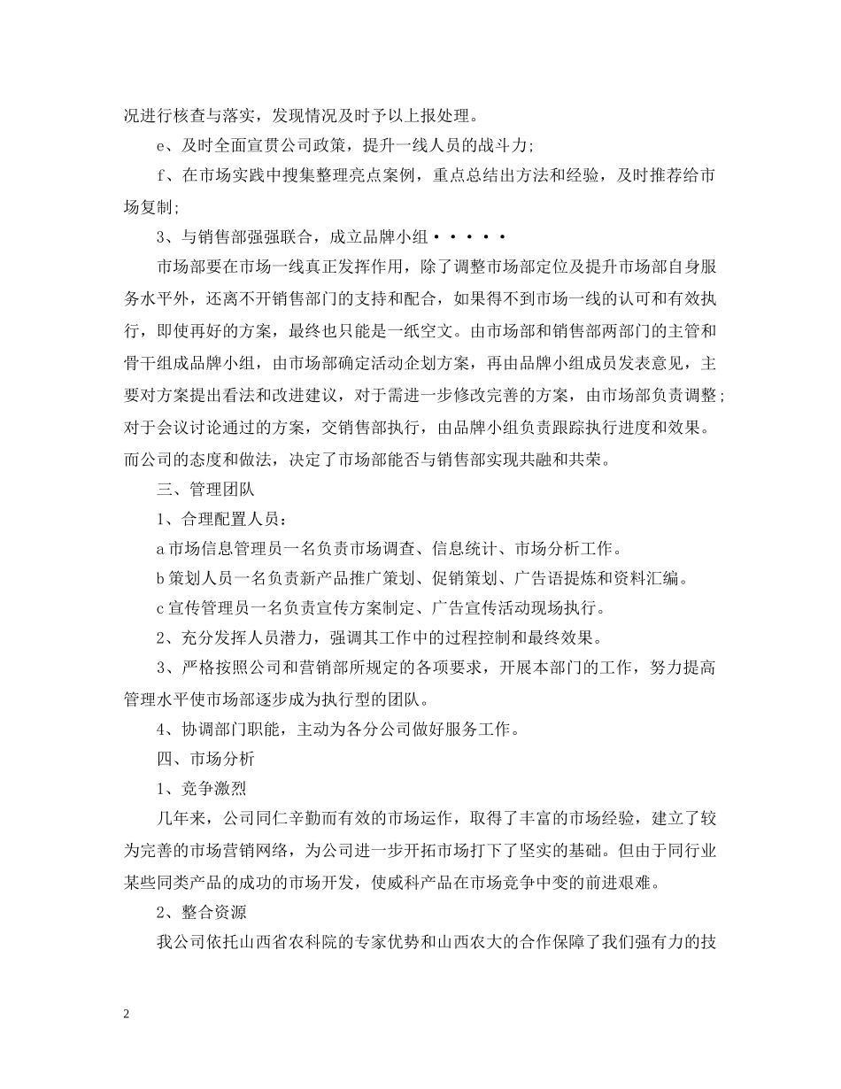销售员个人工作计划格式 _第2页