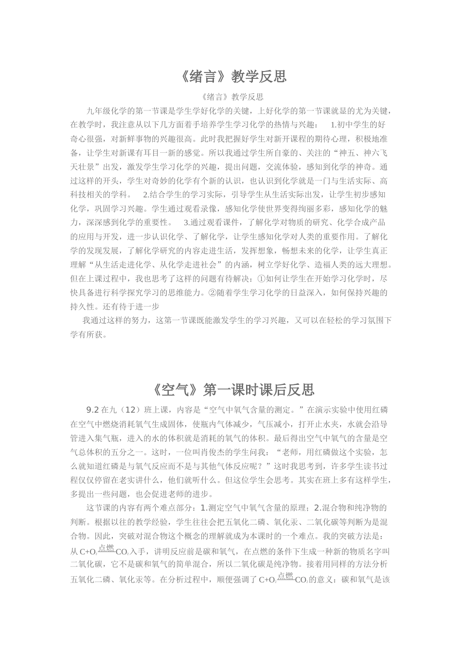 2016秋季学期9月反思_第1页