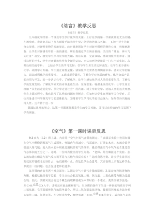 2016秋季学期9月反思