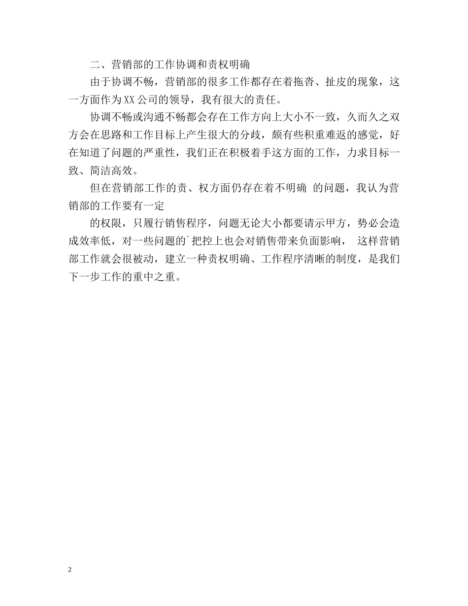 销售员个人年度工作总结 _第2页