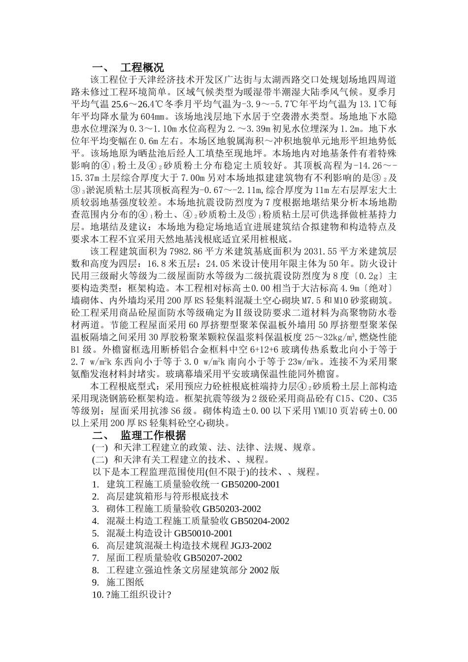 消防站主体工程监理实施细则_第3页